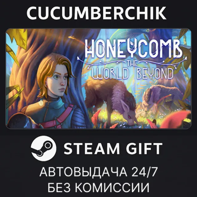 Honeycomb✅STEAM GIFT AUTO✅RU+МИР
