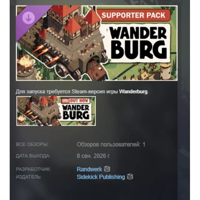 Wanderburg - Supporter Pack DLC АВТОДОСТАВКА STEAM РОССИЯ МГНОВЕННО