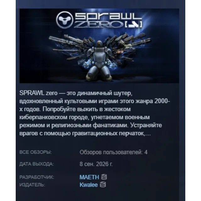 SPRAWL zero АВТОДОСТАВКА STEAM GLOBAL МГНОВЕННО ЛИЦЕНЗИЯ