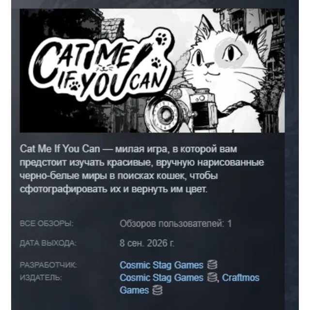 Cat Me If You Can АВТОДОСТАВКА STEAM GLOBAL МГНОВЕННО ЛИЦЕНЗИЯ