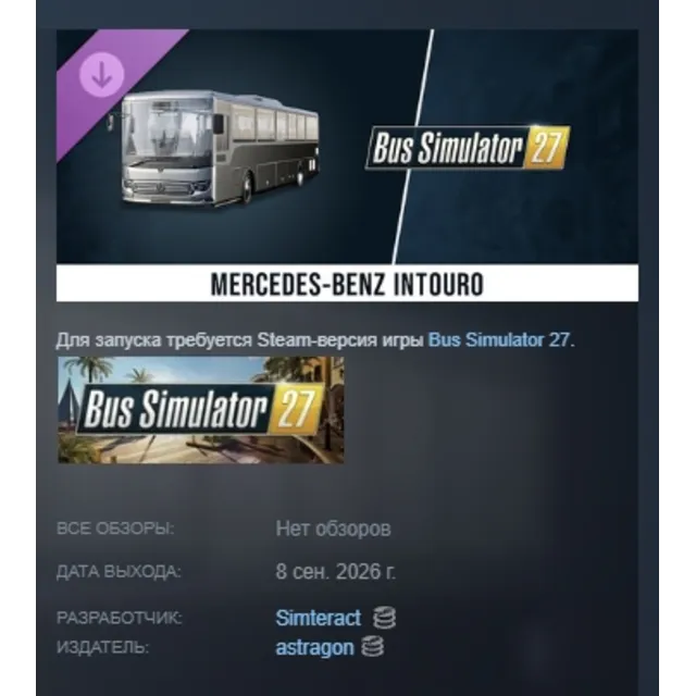 Bus Simulator 27: Mercedes-Benz Intouro DLC АВТОДОСТАВКА STEAM РОССИЯ МГНОВЕННО
