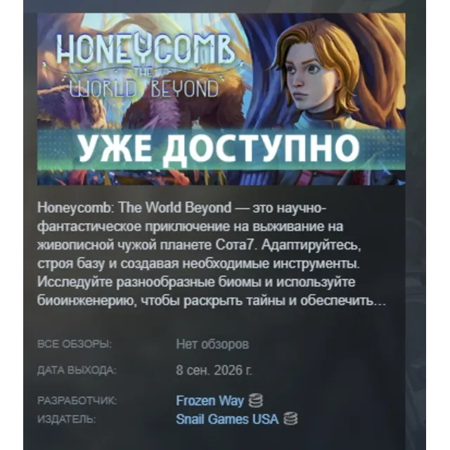 Honeycomb: The World Beyond АВТОДОСТАВКА STEAM GLOBAL МГНОВЕННО ЛИЦЕНЗИЯ