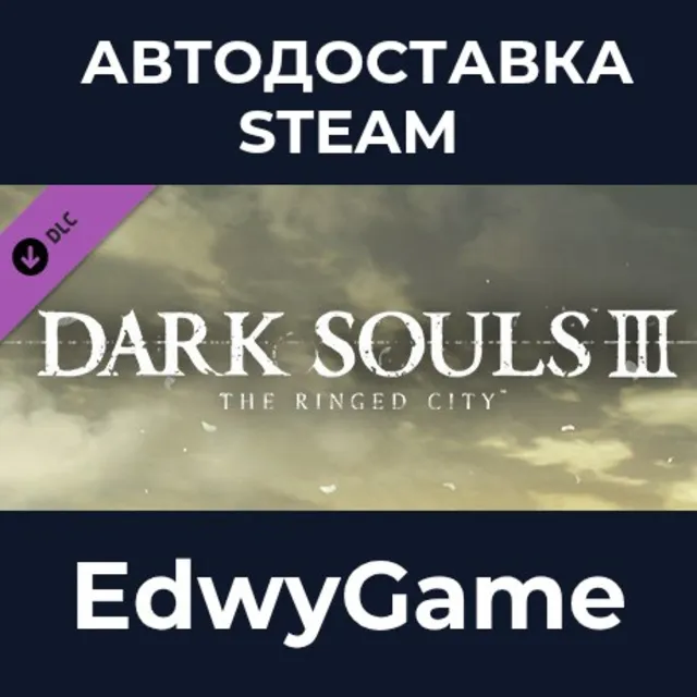 DARK SOULS™ III - The Ringed City™ · DLC STEAM GIFT · АВТОДОСТАВКА