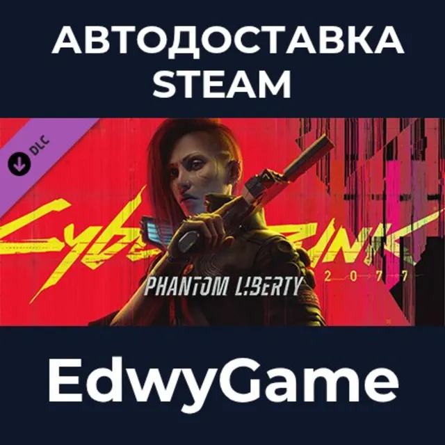 Cyberpunk 2077: Phantom Liberty · DLC STEAM GIFT · АВТОДОСТАВКА