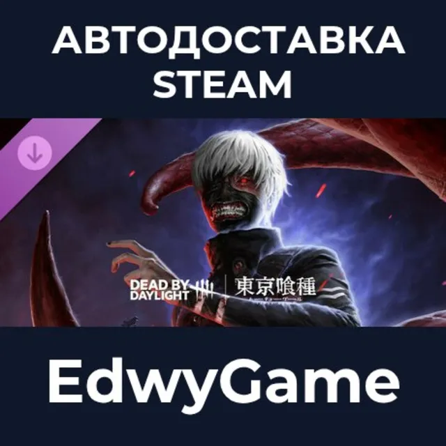 Dead by Daylight - Tokyo Ghoul · DLC STEAM GIFT · АВТОДОСТАВКА