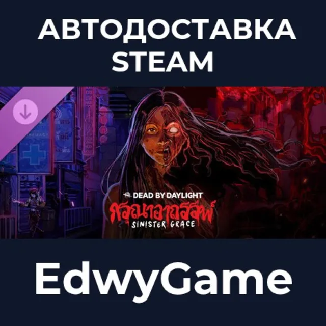 Dead by Daylight - Sinister Grace · DLC STEAM GIFT · АВТОДОСТАВКА