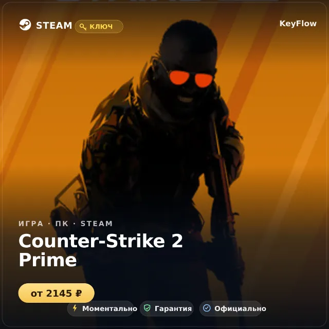 Counter-Strike 2 Prime — аккаунт Steam · моментально