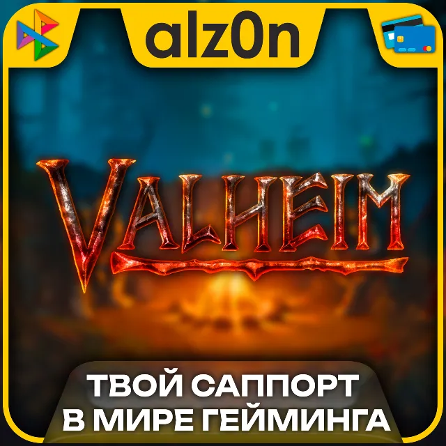🟥Valheim・STEAM・ГАРАНТИЯ
