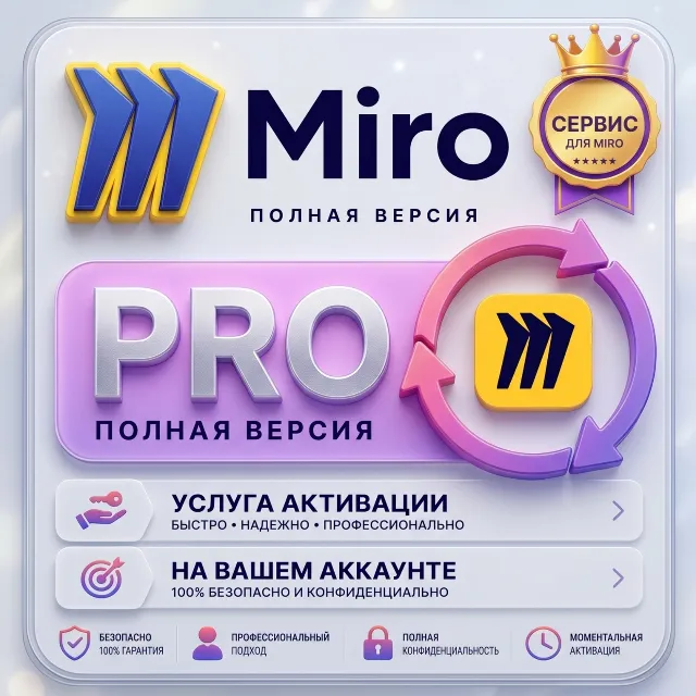 [Miro Pro] — Личный аккаунт  [  02–100 лет ]