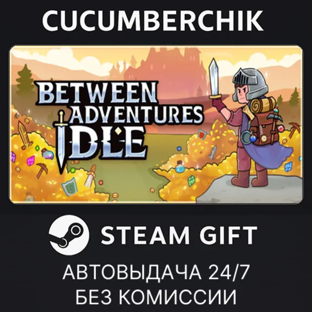 Between Adventures IDLE✅STEAM GIFT AUTO✅RU+МИР