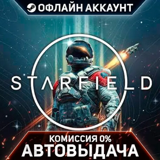 STARFIELD - Steam - Без Guard - Автовыдача