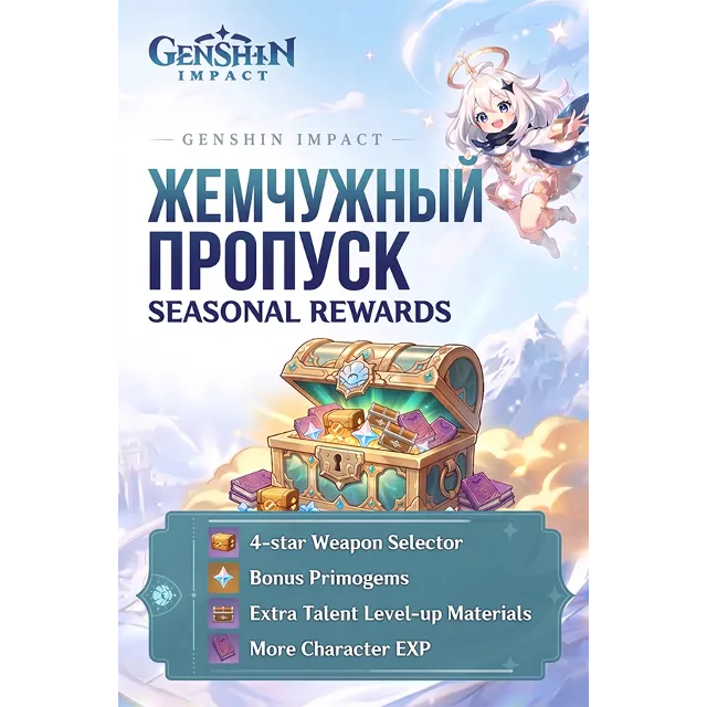 ЖЕМЧУЖНЫЙ ГИМН GENSHIN IMPACT ПОПОЛНЕНИЕ ЛЮБОЙ РЕГИОН