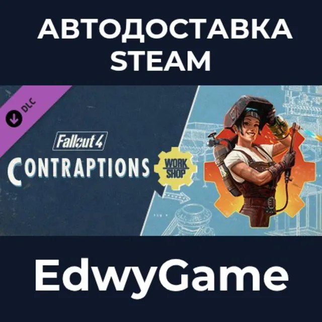 Fallout 4 - Contraptions Workshop · DLC STEAM GIFT · АВТОДОСТАВКА