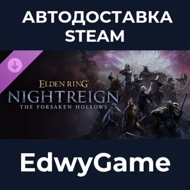 ELDEN RING NIGHTREIGN The Forsaken Hollows · DLC STEAM GIFT · АВТОДОСТАВКА