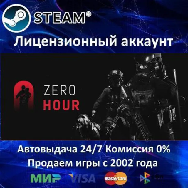 ✅Zero Hour✔️Steam⭐+ 30 Игр🎁АКЦИЯ⭐0% Карты💳