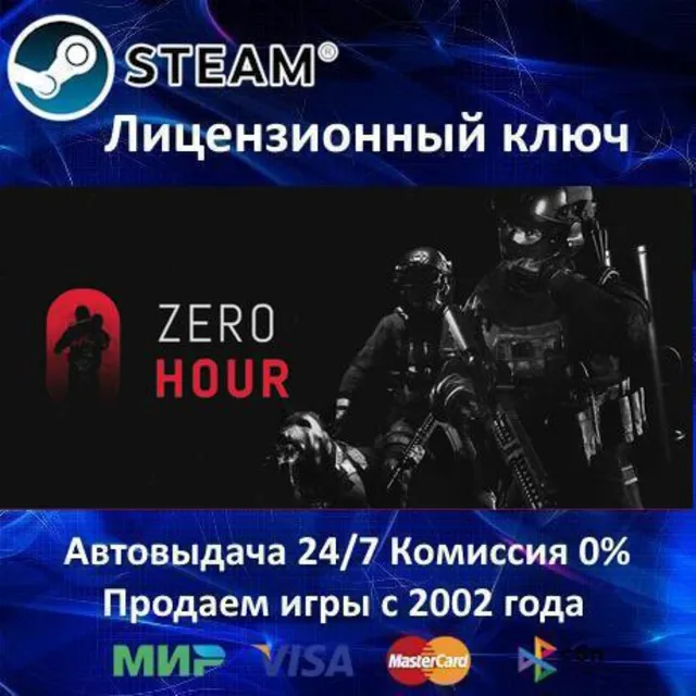✅Zero Hour✔️Steam⭐Ключ Активации🔑Только Евросоюз✔️АКЦИЯ🎁0% Карты💳