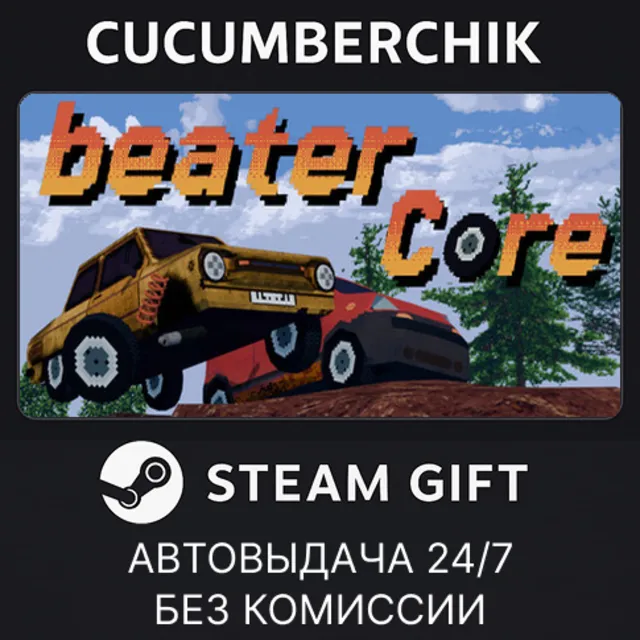 BeaterCore✅STEAM GIFT AUTO✅RU+МИР