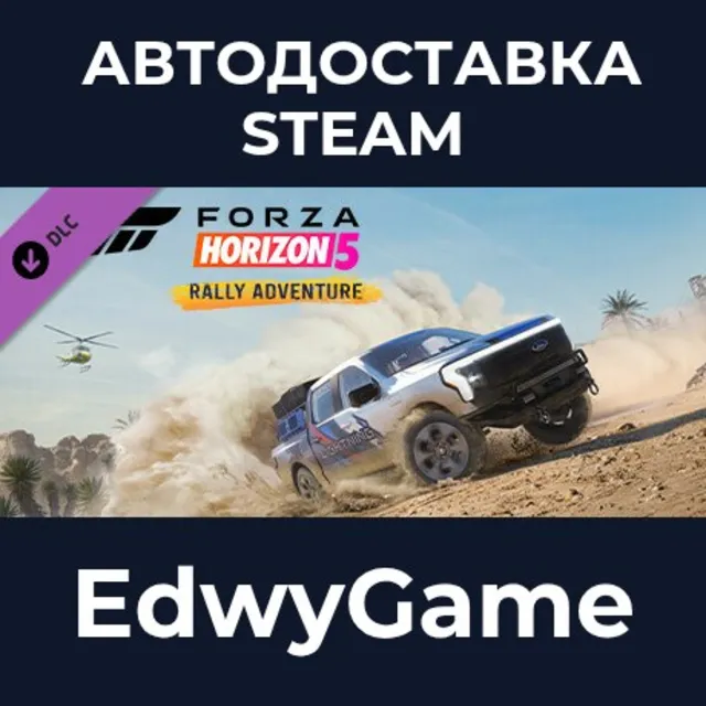 Forza Horizon 5 Rally Adventure · DLC STEAM GIFT · АВТОДОСТАВКА