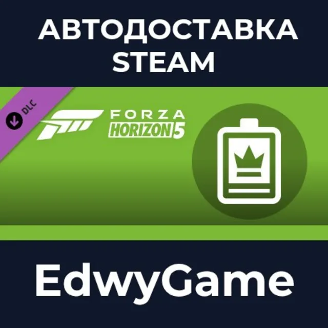 Forza Horizon 5 VIP · DLC STEAM GIFT · АВТОДОСТАВКА