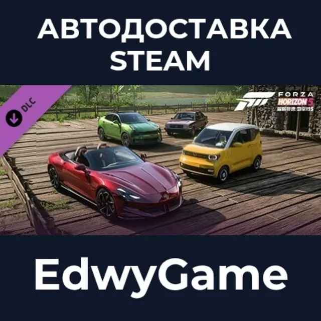 Forza Horizon 5 Chinese Lucky Stars Car Pack · DLC STEAM GIFT · АВТОДОСТАВКА