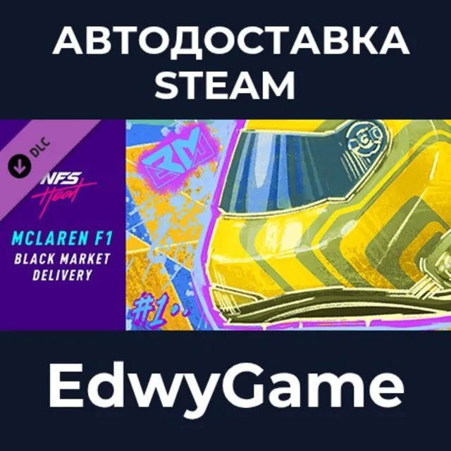 Need for Speed™ Heat - McLaren F1 Black Market Delivery · DLC STEAM GIFT · АВТОДОСТАВ