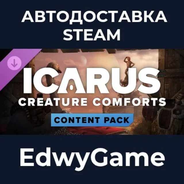 Icarus: Creature Comforts Pack · DLC STEAM GIFT · АВТОДОСТАВКА