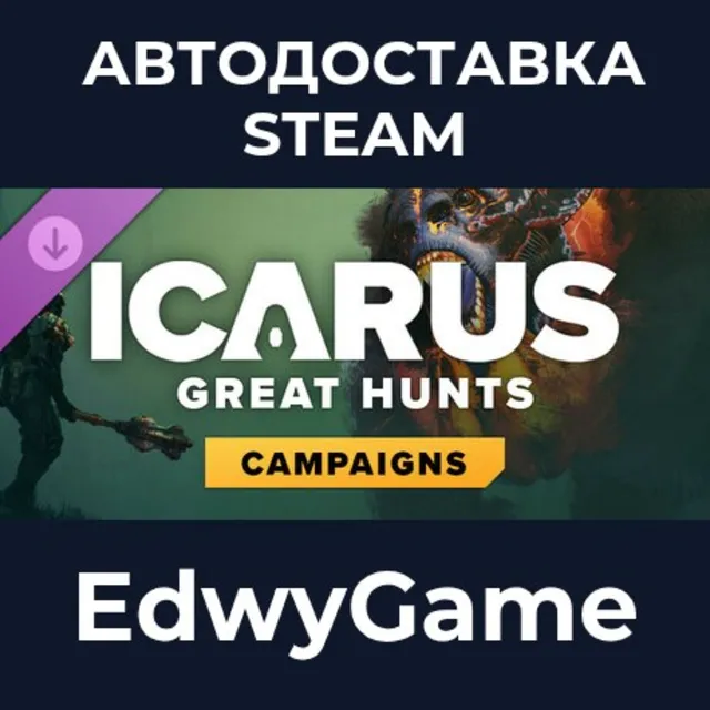 Icarus: Great Hunts Campaigns · DLC STEAM GIFT · АВТОДОСТАВКА