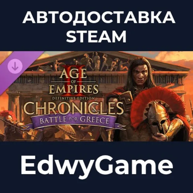 Age of Empires II: DE - Chronicles: Battle for Greece · DLC STEAM GIFT · АВТОДОСТАВКА