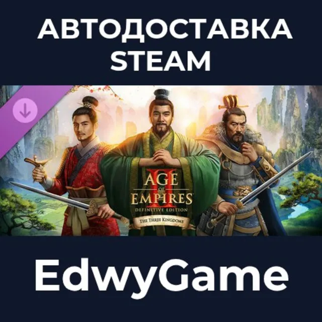 Age of Empires II: DE - The Three Kingdoms · DLC STEAM GIFT · АВТОДОСТАВКА