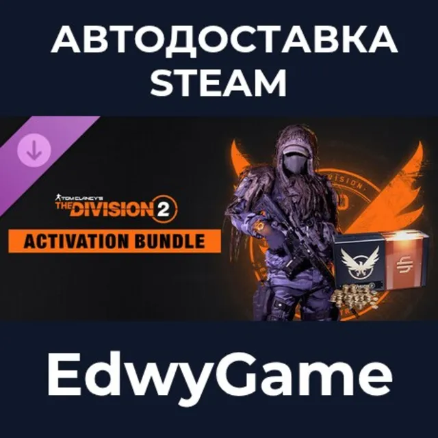 Tom Clancy's The Division 2 – Activation Bundle · DLC STEAM GIFT · АВТОДОСТАВКА