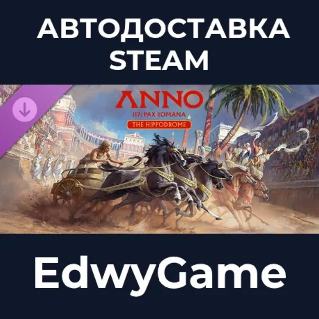Anno 117: Pax Romana – The Hippodrome · DLC STEAM GIFT · АВТОДОСТАВКА