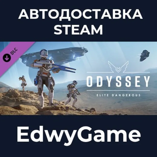 Elite Dangerous: Odyssey · DLC STEAM GIFT · АВТОДОСТАВКА