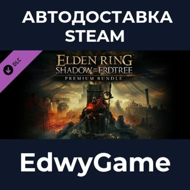 ELDEN RING Shadow of the Erdtree Premium Bundle · DLC STEAM GIFT · АВТОДОСТАВКА