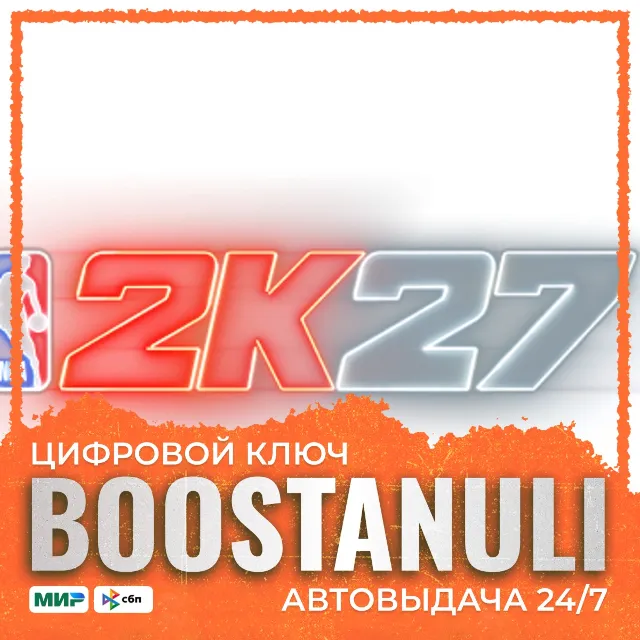 NBA 2K27 | ROW — ключ Steam