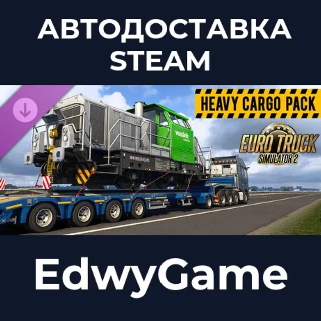 Euro Truck Simulator 2 - Heavy Cargo Pack · DLC STEAM GIFT · АВТОДОСТАВКА