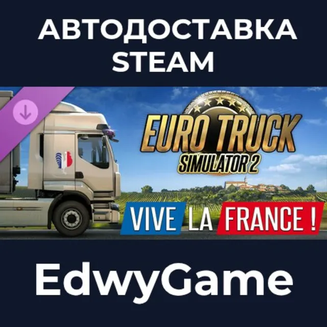 Euro Truck Simulator 2 - Vive la France ! · DLC STEAM GIFT · АВТОДОСТАВКА