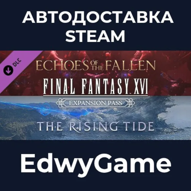 FINAL FANTASY XVI Expansion Pass · DLC STEAM GIFT · АВТОДОСТАВКА