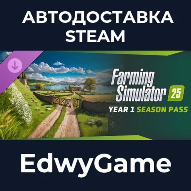 Farming Simulator 25: Year 1 Season Pass · DLC STEAM GIFT · АВТОДОСТАВКА