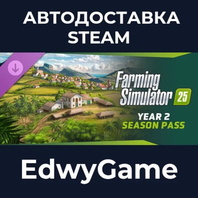 Farming Simulator 25: Year 2 Season Pass · DLC STEAM GIFT · АВТОДОСТАВКА
