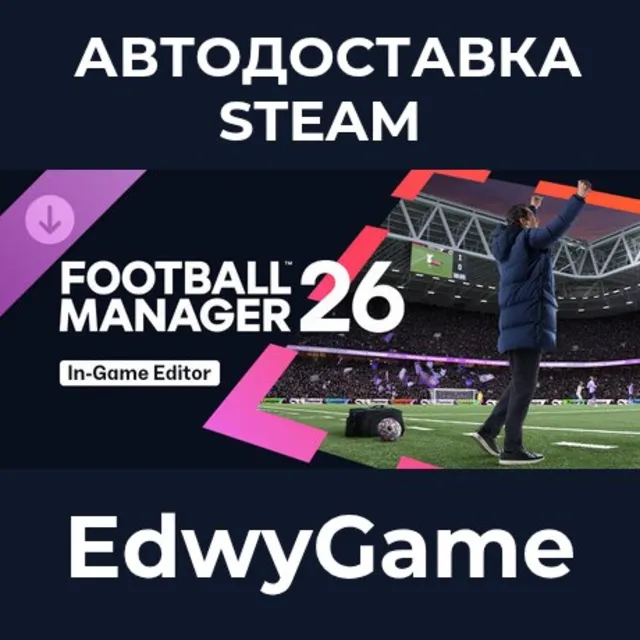 Football Manager 26 In-Game Editor · DLC STEAM GIFT · АВТОДОСТАВКА