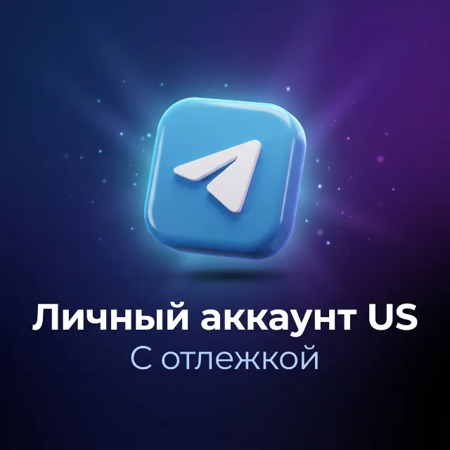 Личный Телеграм аккаунт|  Personal Telegram account