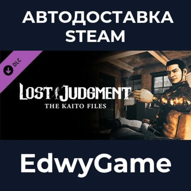 Lost Judgment - The Kaito Files Story Expansion · DLC STEAM GIFT · АВТОДОСТАВКА