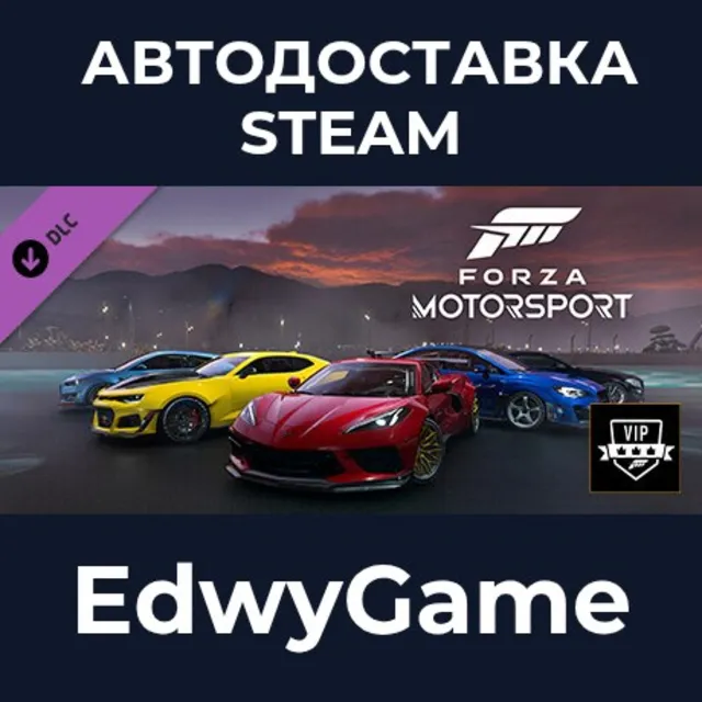 Forza Motorsport VIP · DLC STEAM GIFT · АВТОДОСТАВКА