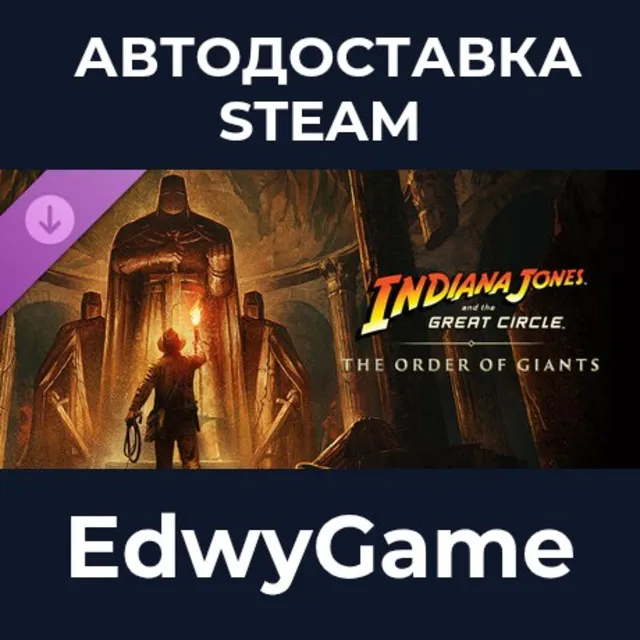 Indiana Jones and the Great Circle™: The Order of Giants · DLC STEAM GIFT · АВТОДОСТА