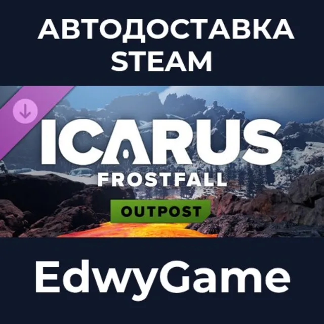 Icarus: Frostfall Outpost · DLC STEAM GIFT · АВТОДОСТАВКА