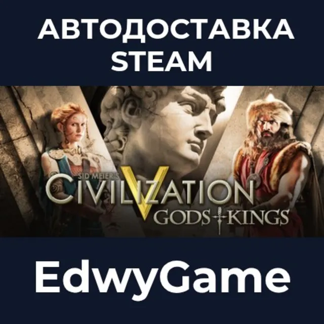 Sid Meier's Civilization V: Gods and Kings · DLC STEAM GIFT · АВТОДОСТАВКА