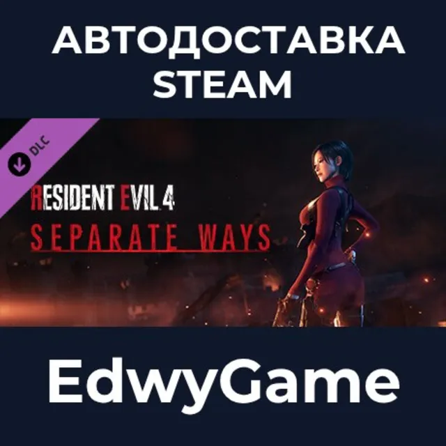 Resident Evil 4 - Separate Ways · DLC STEAM GIFT · АВТОДОСТАВКА