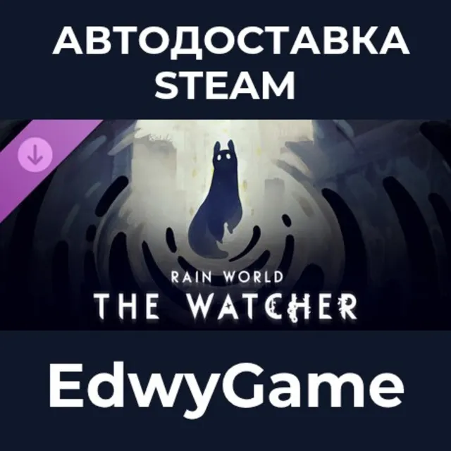 Rain World: The Watcher · DLC STEAM GIFT · АВТОДОСТАВКА