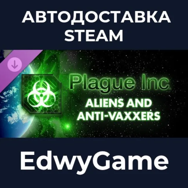 Plague Inc: Aliens &amp; Anti-Vaxxers · DLC STEAM GIFT · АВТОДОСТАВКА