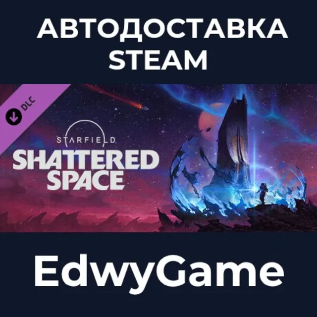 Starfield - Shattered Space · DLC STEAM GIFT · АВТОДОСТАВКА
